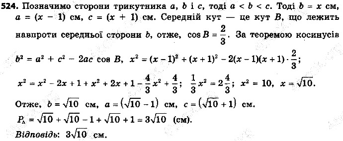 Вправа 524 геометрія 9 клас Істер 2017