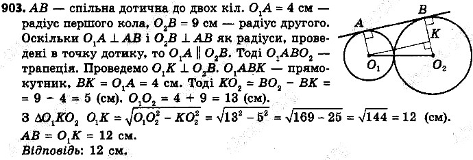 Вправа 903 геометрія 9 клас Істер 2017