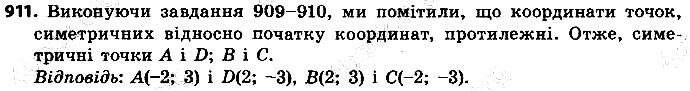 Вправа 911 геометрія 9 клас Істер 2017