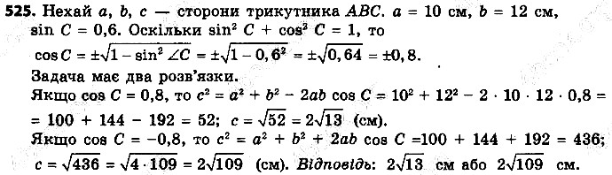 Вправа 525 геометрія 9 клас Істер 2017