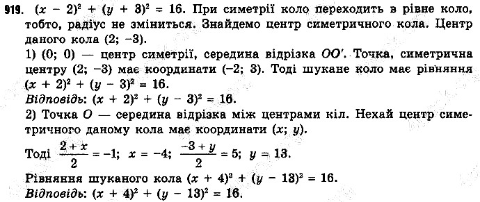 Вправа 919 геометрія 9 клас Істер 2017