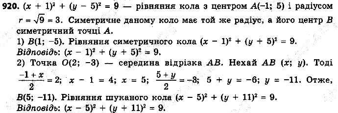 Вправа 920 геометрія 9 клас Істер 2017