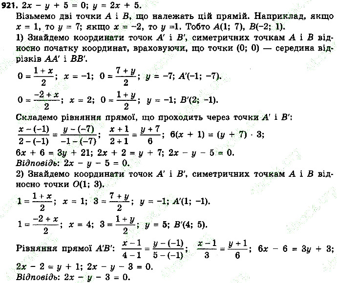 Вправа 921 геометрія 9 клас Істер 2017