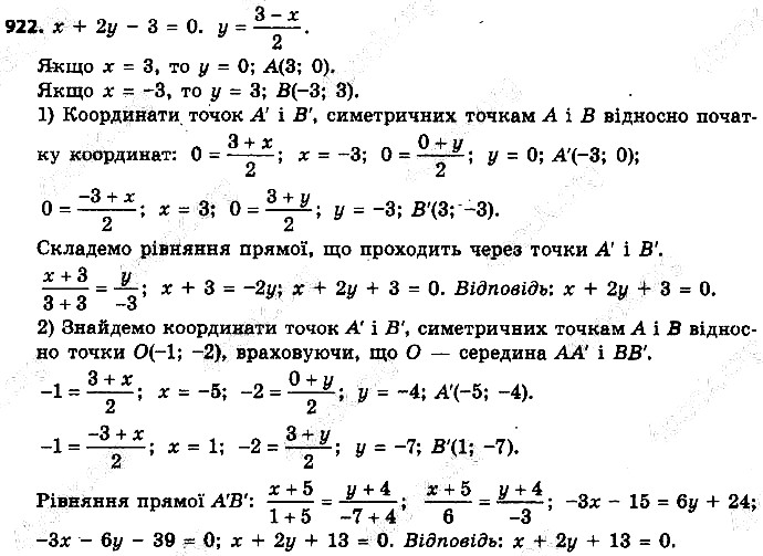 Вправа 922 геометрія 9 клас Істер 2017