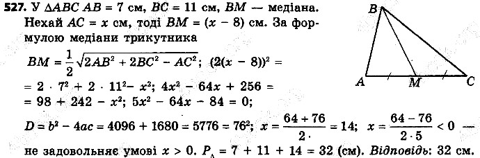 Вправа 527 геометрія 9 клас Істер 2017