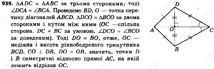 Вправа 939 геометрія 9 клас Істер 2017