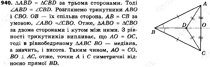 Вправа 940 геометрія 9 клас Істер 2017