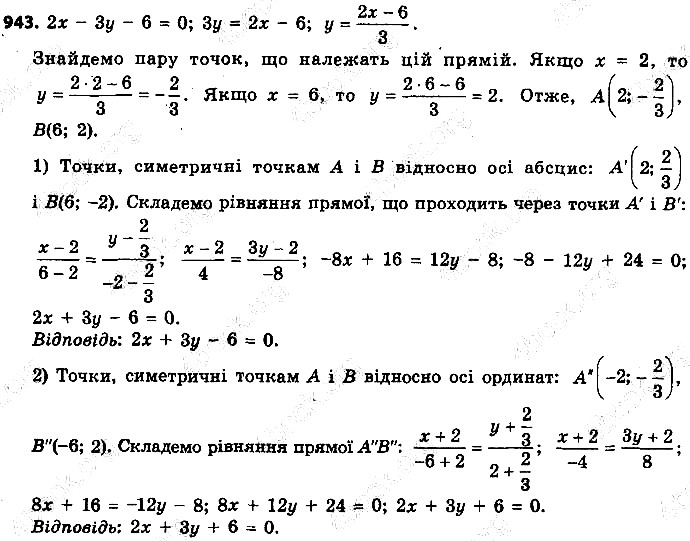 Вправа 943 геометрія 9 клас Істер 2017
