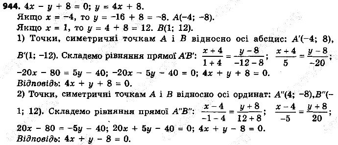 Вправа 944 геометрія 9 клас Істер 2017