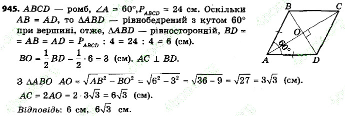 Вправа 945 геометрія 9 клас Істер 2017