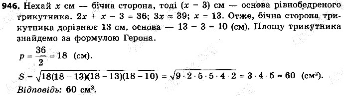Вправа 946 геометрія 9 клас Істер 2017
