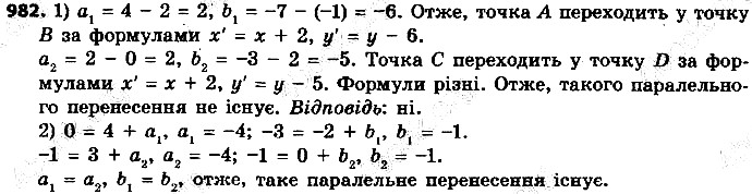 Вправа 982 геометрія 9 клас Істер 2017