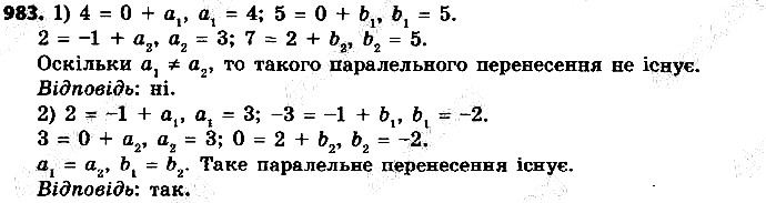 Вправа 983 геометрія 9 клас Істер 2017