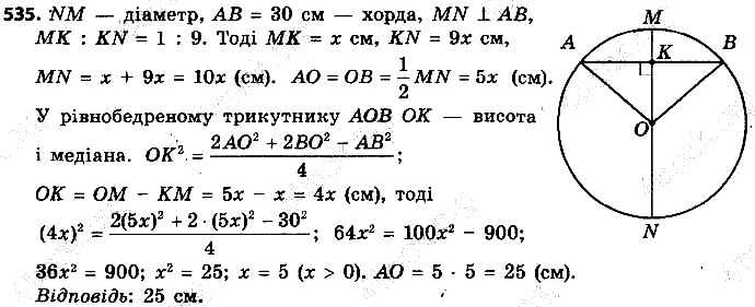 Вправа 535 геометрія 9 клас Істер 2017