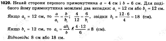 Вправа 1020 геометрія 9 клас Істер 2017