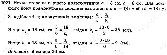 Вправа 1021 геометрія 9 клас Істер 2017