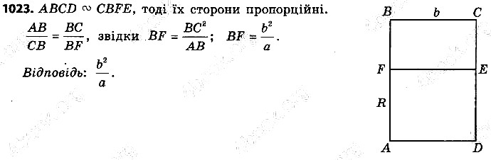 Вправа 1023 геометрія 9 клас Істер 2017