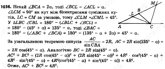 Вправа 1036 геометрія 9 клас Істер 2017