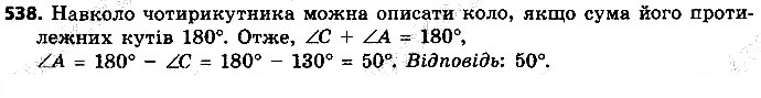 Вправа 538 геометрія 9 клас Істер 2017