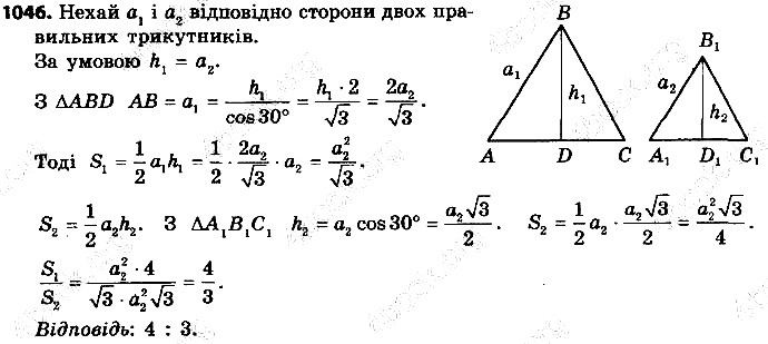 Вправа 1046 геометрія 9 клас Істер 2017