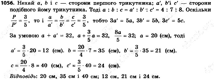 Вправа 1056 геометрія 9 клас Істер 2017
