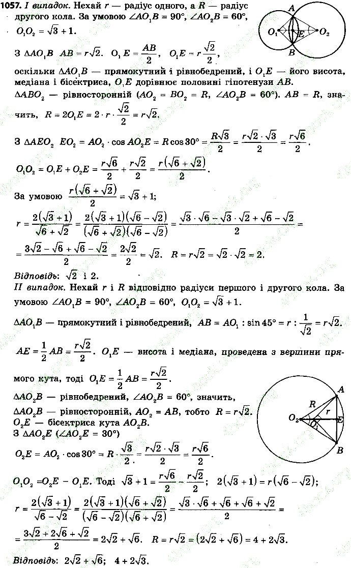 Вправа 1057 геометрія 9 клас Істер 2017