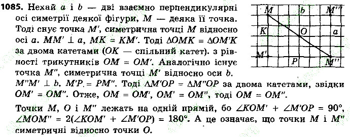 Вправа 1085 геометрія 9 клас Істер 2017
