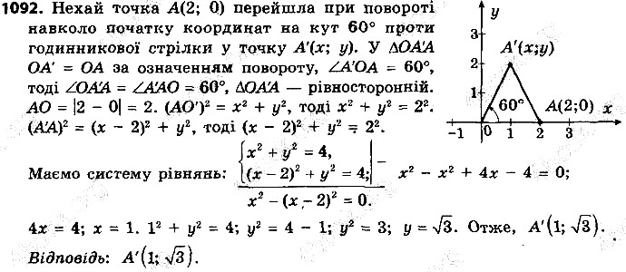 Вправа 1092 геометрія 9 клас Істер 2017