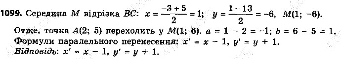 Вправа 1099 геометрія 9 клас Істер 2017
