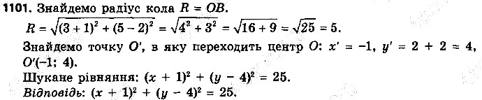 Вправа 1101 геометрія 9 клас Істер 2017