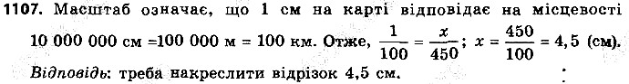 Вправа 1107 геометрія 9 клас Істер 2017