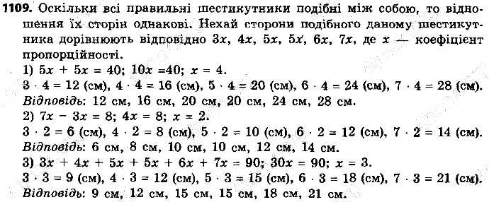 Вправа 1109 геометрія 9 клас Істер 2017