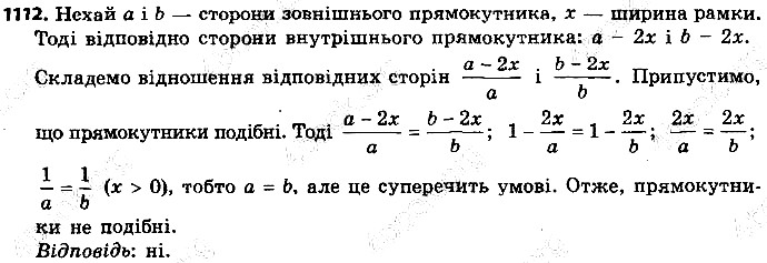 Вправа 1112 геометрія 9 клас Істер 2017