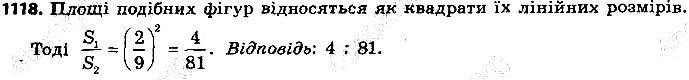 Вправа 1118 геометрія 9 клас Істер 2017