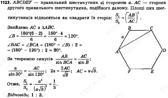 Вправа 1123 геометрія 9 клас Істер 2017