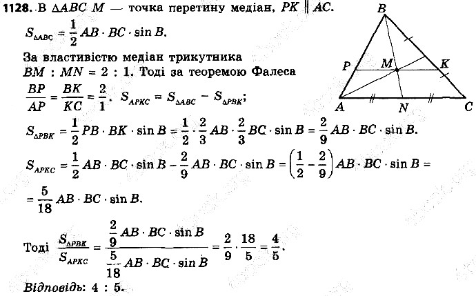 Вправа 1128 геометрія 9 клас Істер 2017