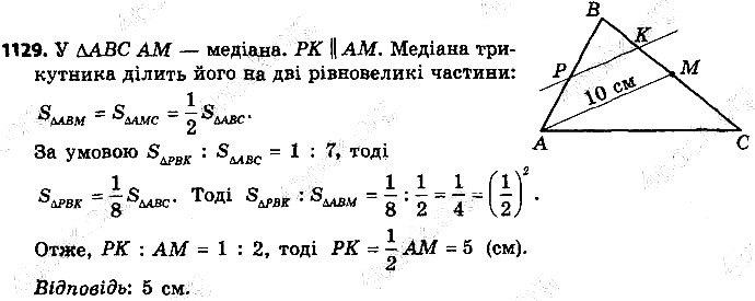 Вправа 1129 геометрія 9 клас Істер 2017