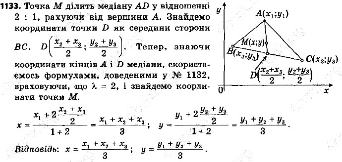 Вправа 1133 геометрія 9 клас Істер 2017