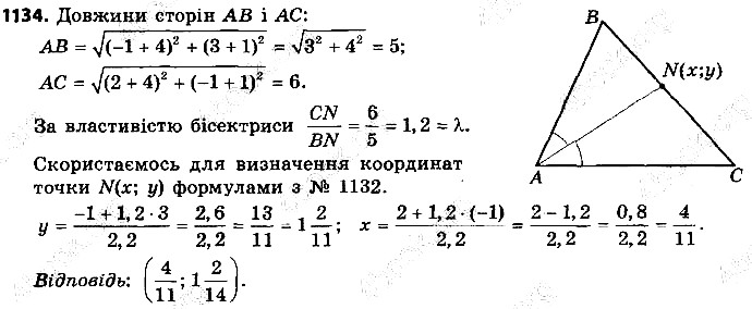 Вправа 1134 геометрія 9 клас Істер 2017