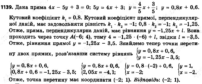 Вправа 1139 геометрія 9 клас Істер 2017