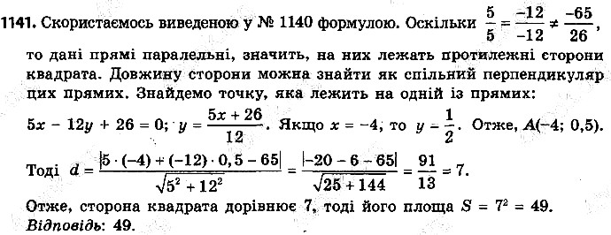 Вправа 1141 геометрія 9 клас Істер 2017