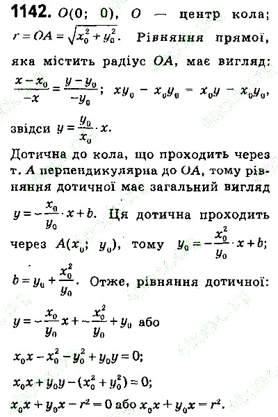 Вправа 1142 геометрія 9 клас Істер 2017