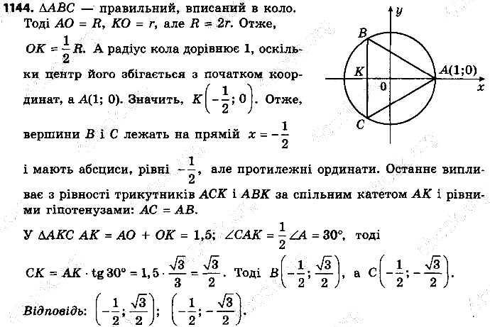 Вправа 1144 геометрія 9 клас Істер 2017