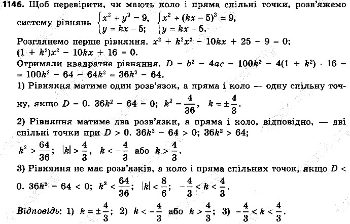 Вправа 1146 геометрія 9 клас Істер 2017
