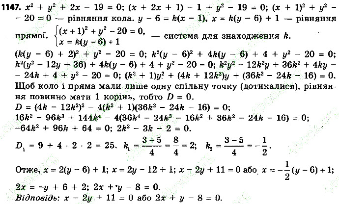 Вправа 1147 геометрія 9 клас Істер 2017