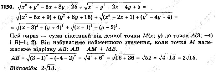 Вправа 1150 геометрія 9 клас Істер 2017