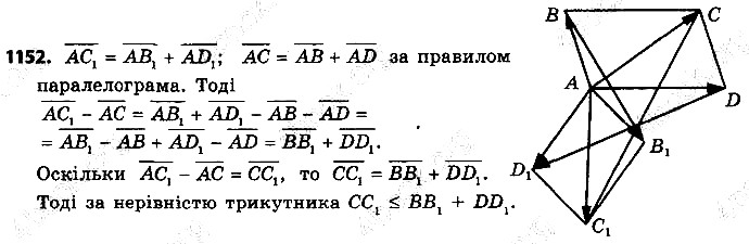 Вправа 1152 геометрія 9 клас Істер 2017