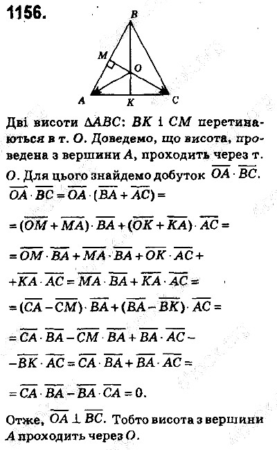 Вправа 1156 геометрія 9 клас Істер 2017