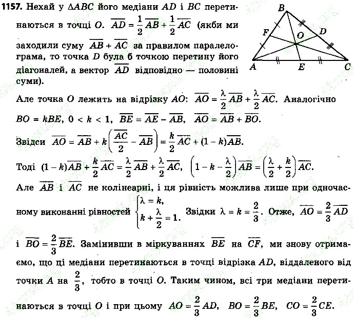 Вправа 1157 геометрія 9 клас Істер 2017