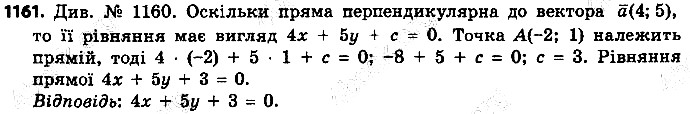 Вправа 1161 геометрія 9 клас Істер 2017